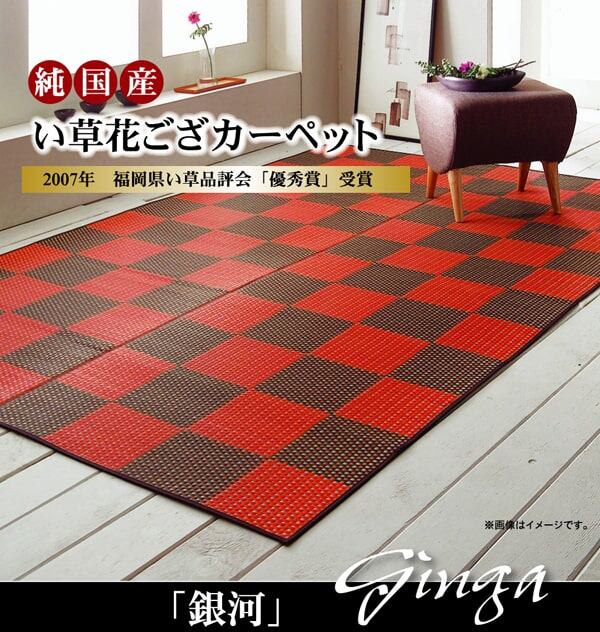 【期間限定10%OFF】純国産 い草花ござカーペット 『銀河』 レッド 江戸間3畳(約174×261cm）