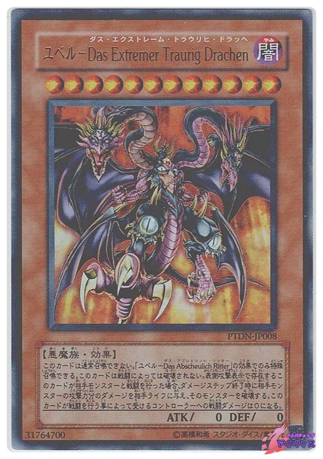 ユベル−Ｄａｓ Ｅｘｔｒｅｍｅｒ Ｔｒａｕｒｉｇ Ｄｒａｃｈｅｎ　[ウルトラ] [ランクA] [PTDN-JP008] [遊戯王]