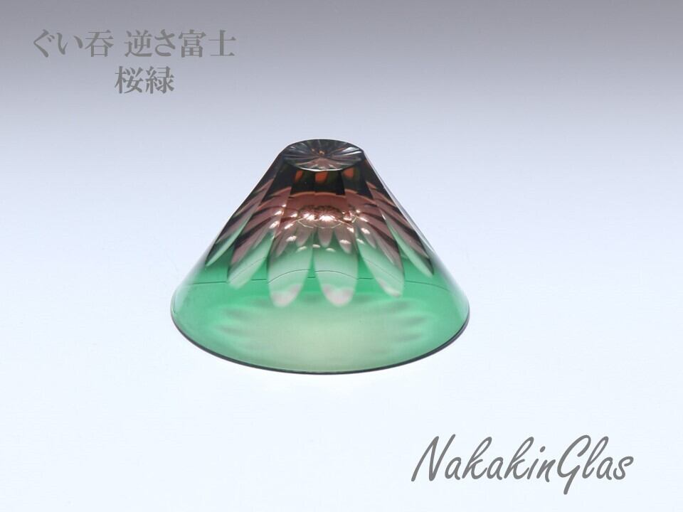 ぐい吞逆さ富士ペアセット | NakakinGlass