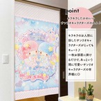 【受注生産】 のれん サンリオ きらきらドール リトルツインスターズ 幅85×丈150cm 94056
