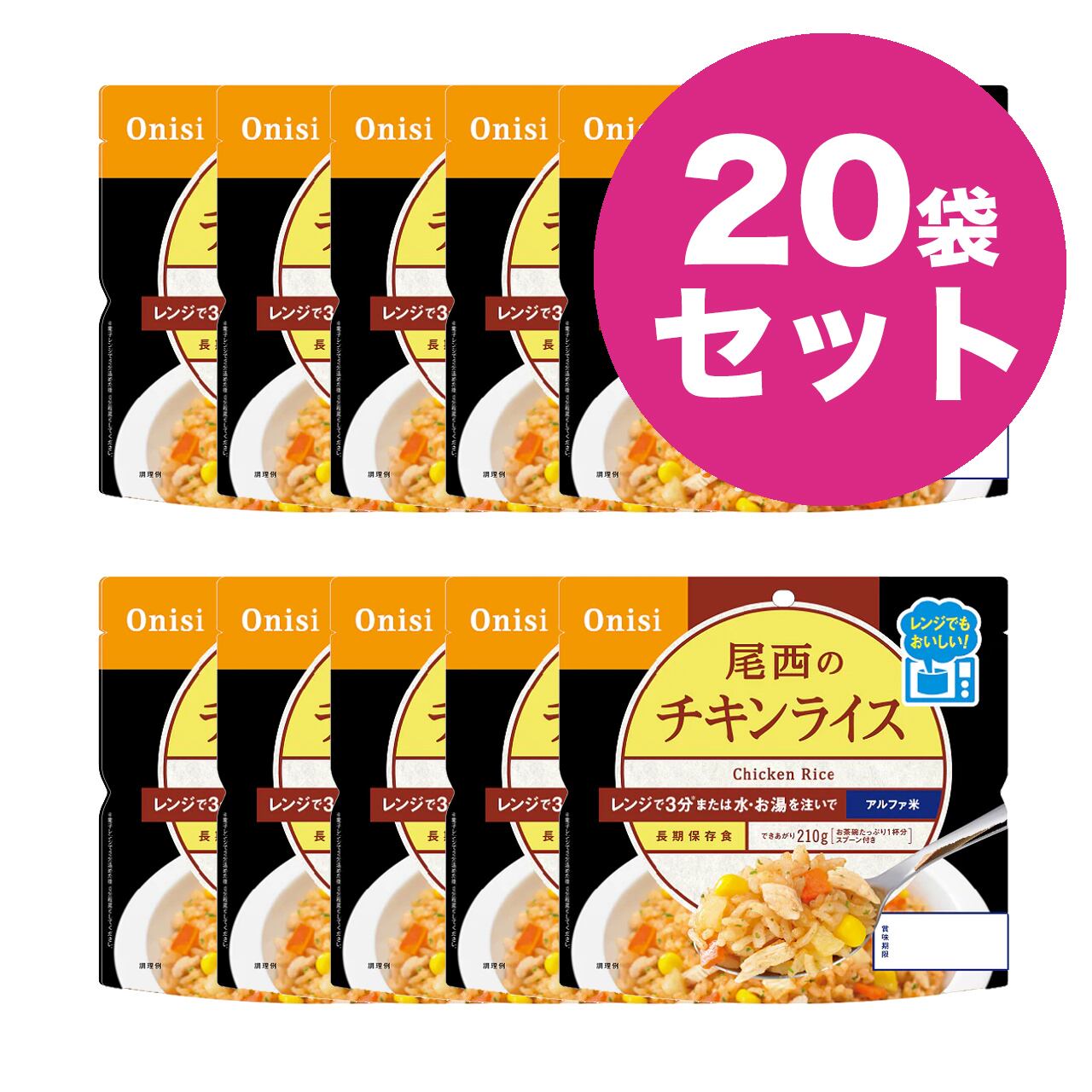 尾西のレンジ+(プラス) チキンライス 20袋 アルファ米