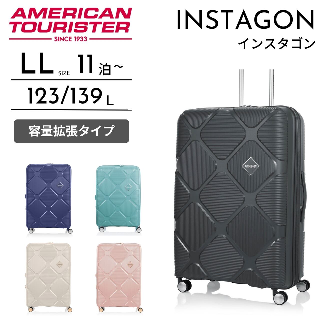 アメリカンツーリスター インスタゴン スピナー81 スーツケース LL