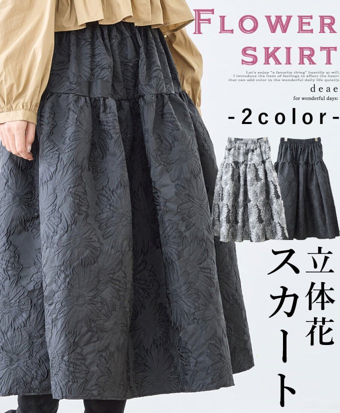 スカート フォーマル オケージョン レディース 花柄 フレア ミドル丈 優雅 上品 華やか 綺麗め カジュアル「立体花が美しい 凛と華やぐフレアスカート」dc10195