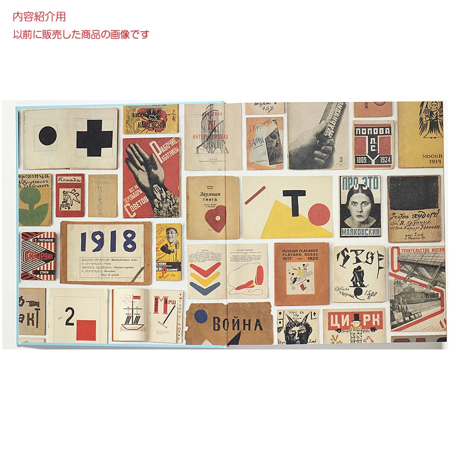 The Russian Avant-Garde Book 1910-1934 ロシア・アヴァンギャルド