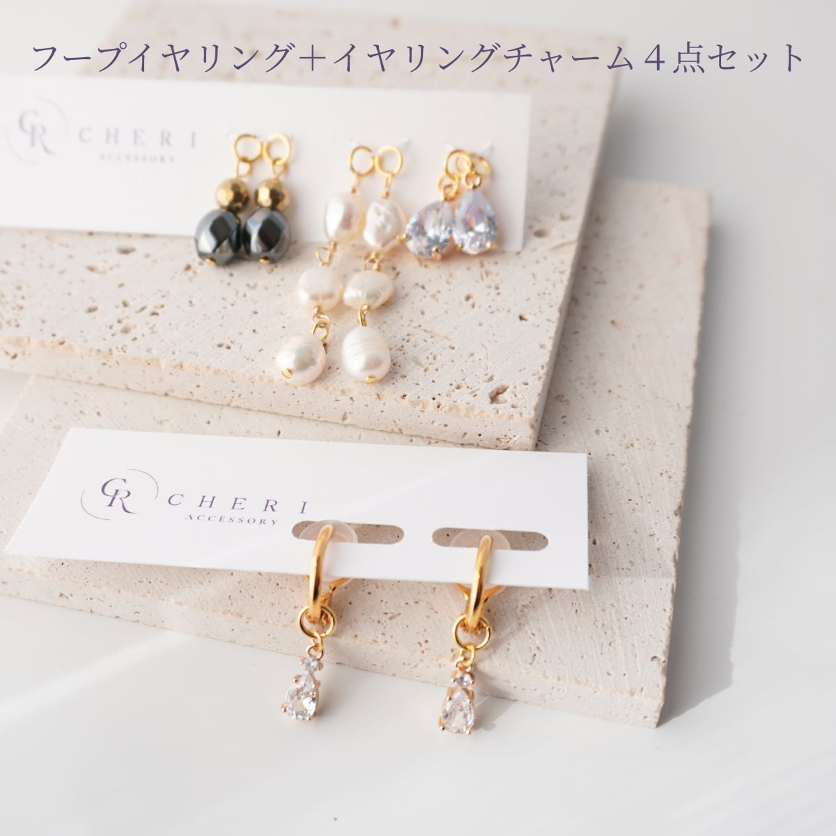 痛くないイヤリング フープイヤリング 日本製 イヤリングチャーム 4点セット クリスマス限定 無痛イヤリング 特許 ゴールド 淡水パール ヘマタイト