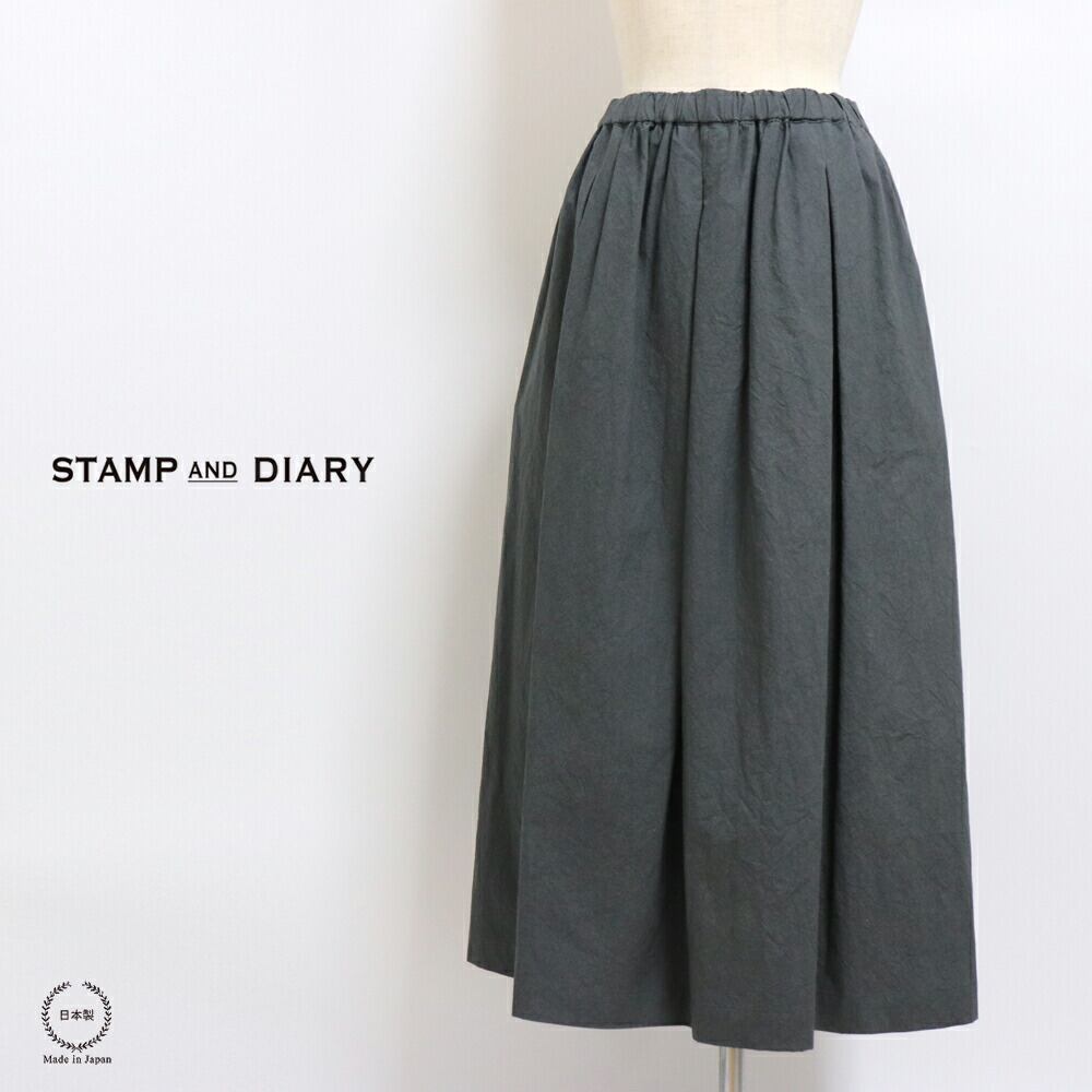 スタンプアンドダイアリー 遠州仕上げの綿100%生地 ギャザースカート