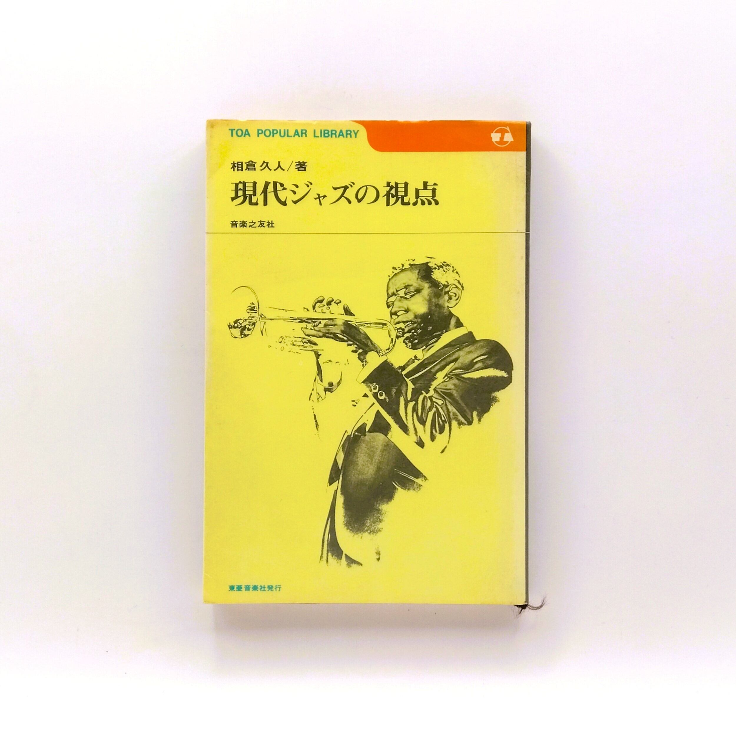 正篇★ゼロビートの再発見　東京音楽社昭和58年発行セット 正篇☆ゼロビートの再発見 東京音楽社昭和58年発行セット 正