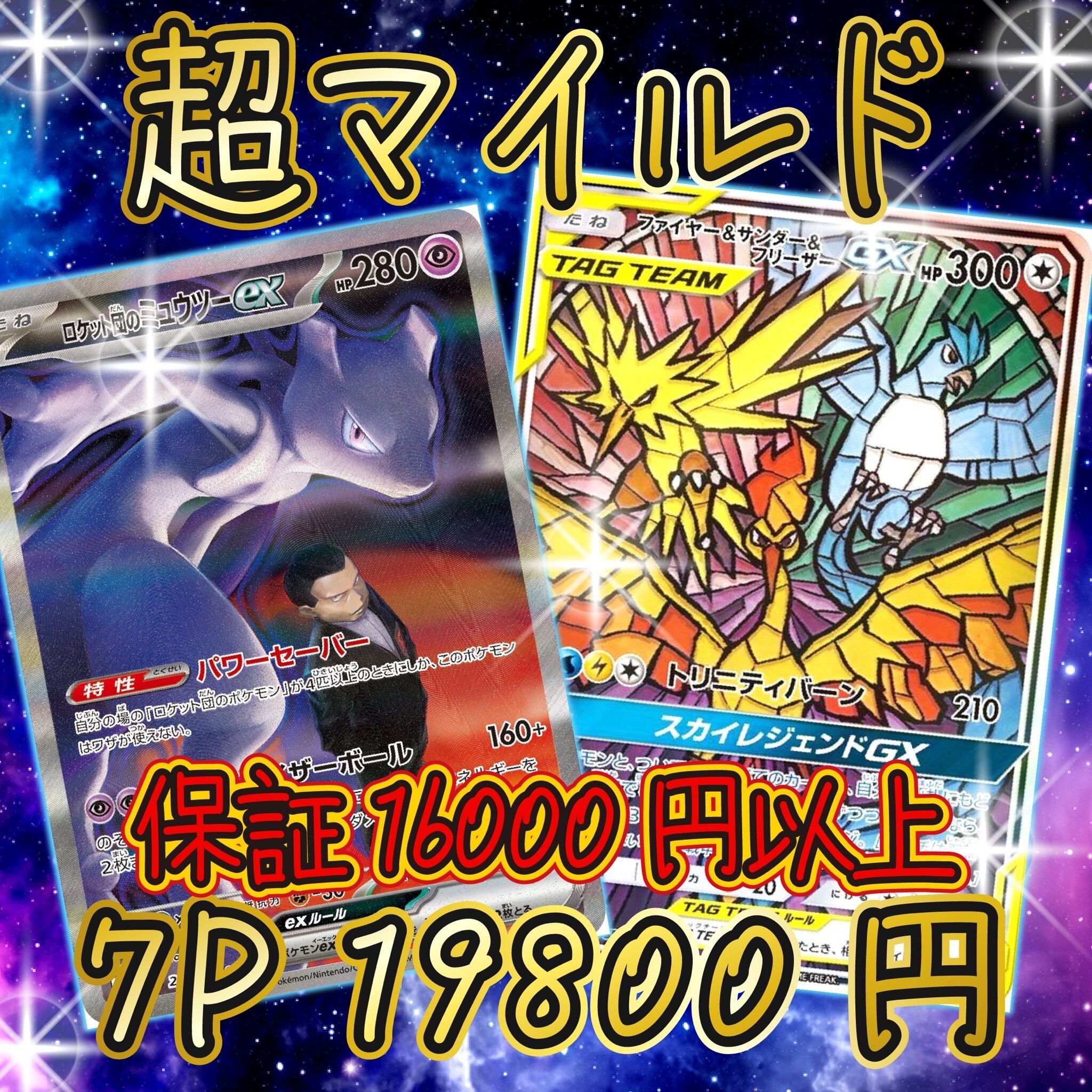 7P ポケカ 激アツ 超マイルド オリパ | オリパ ブラザーズ オリパ専門