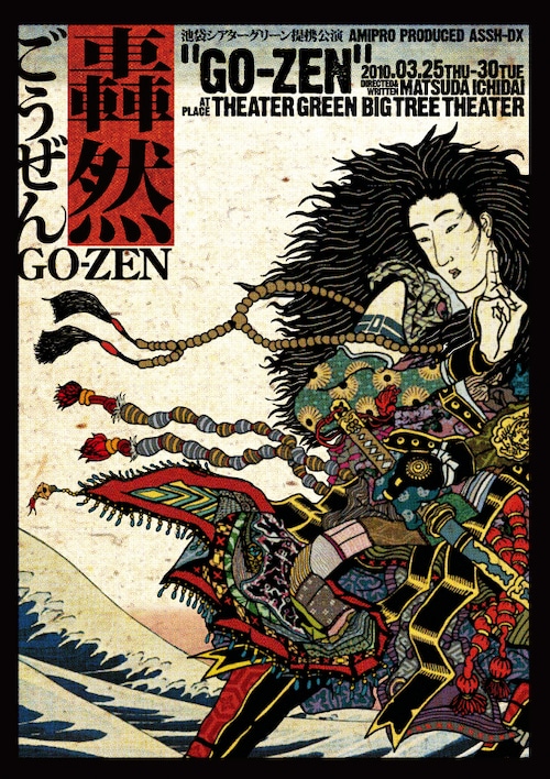 【DVD】『轟然〜GO-ZEN〜』　「GO」