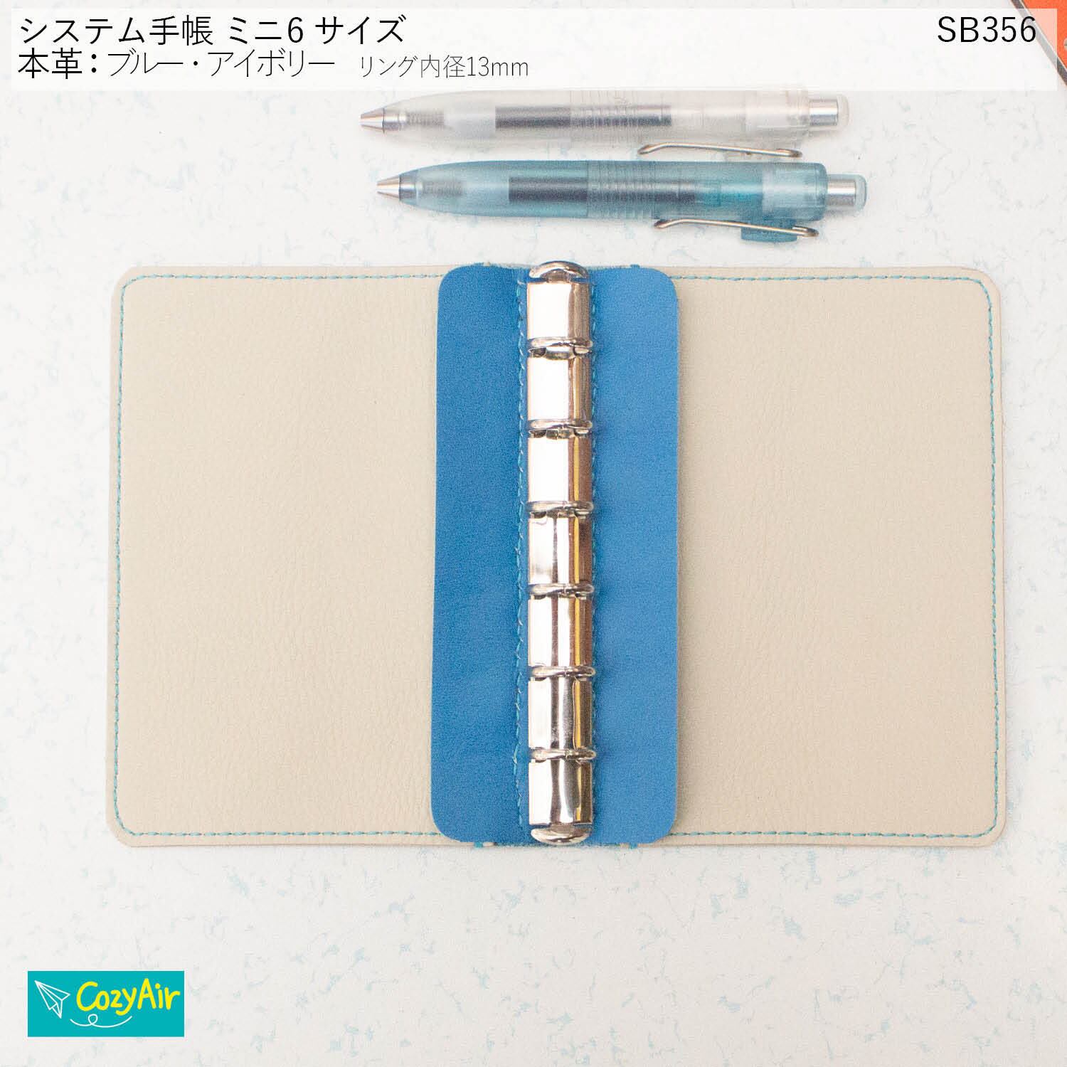 SB356 【受注制作】手のひらに収まるシステム手帳 ミニ6サイズ