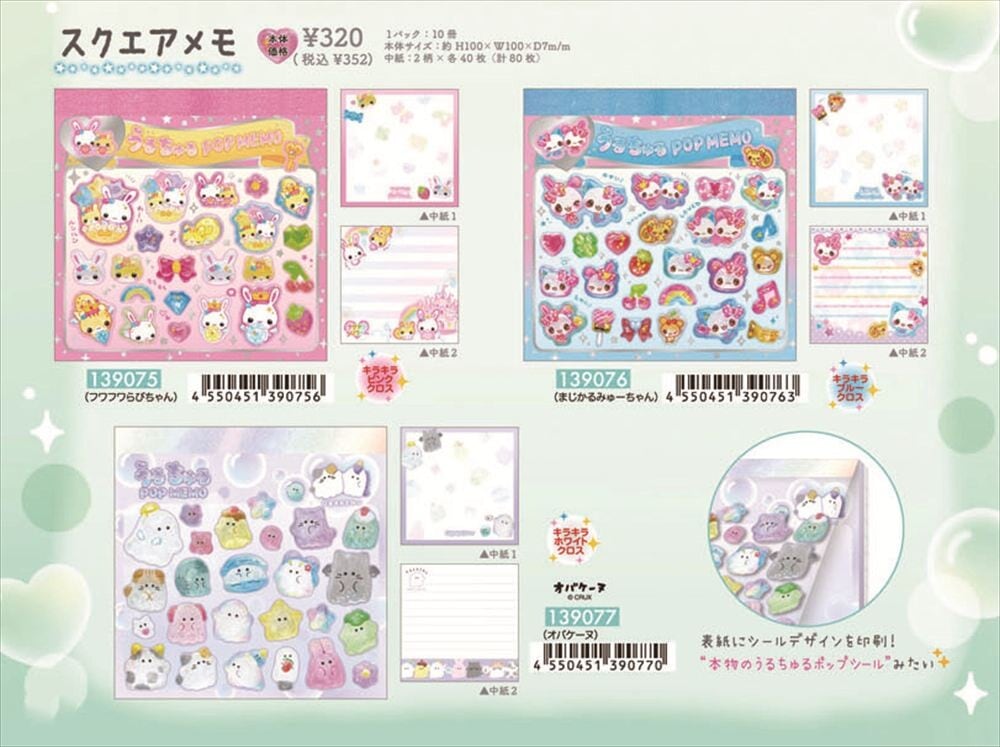 オバケーヌ うるちゅるPOP MEMO CA33 | マスキングテープ専門店 ヨハク社