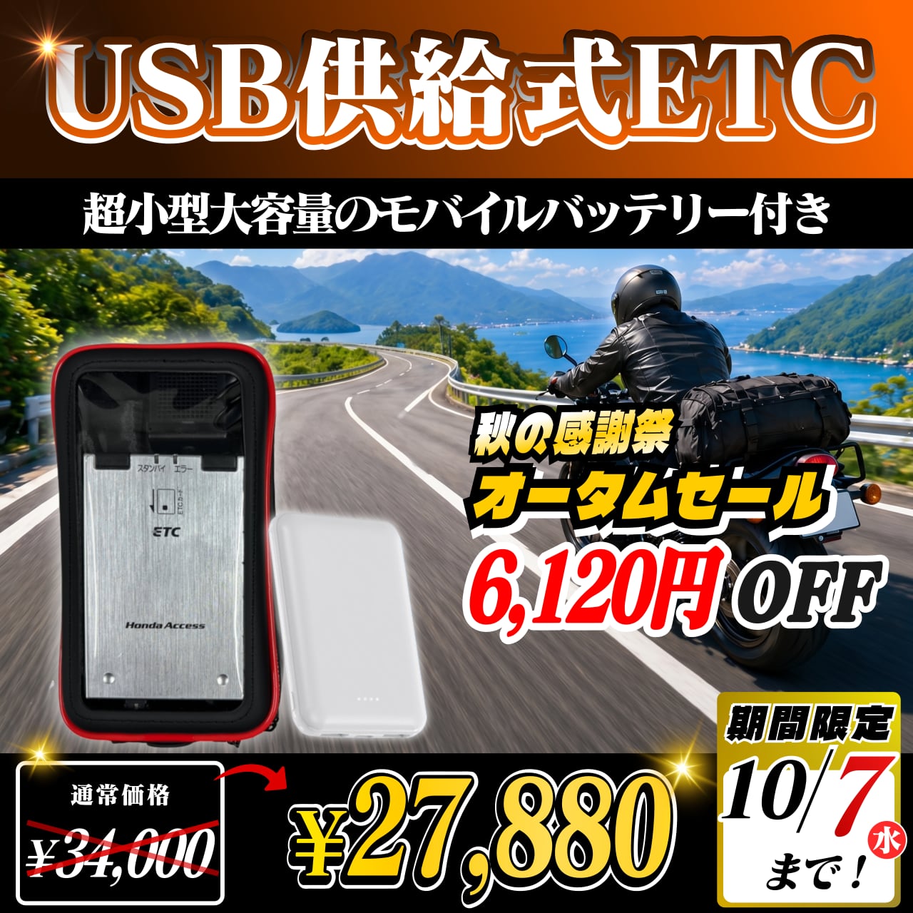 オータムセール！通常価格より6120円OFF】【超小型大容量モバイル