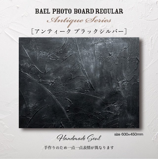 BAEL PHOTO BOARD REGULAR Antique series〈アンティークブラックシルバー〉