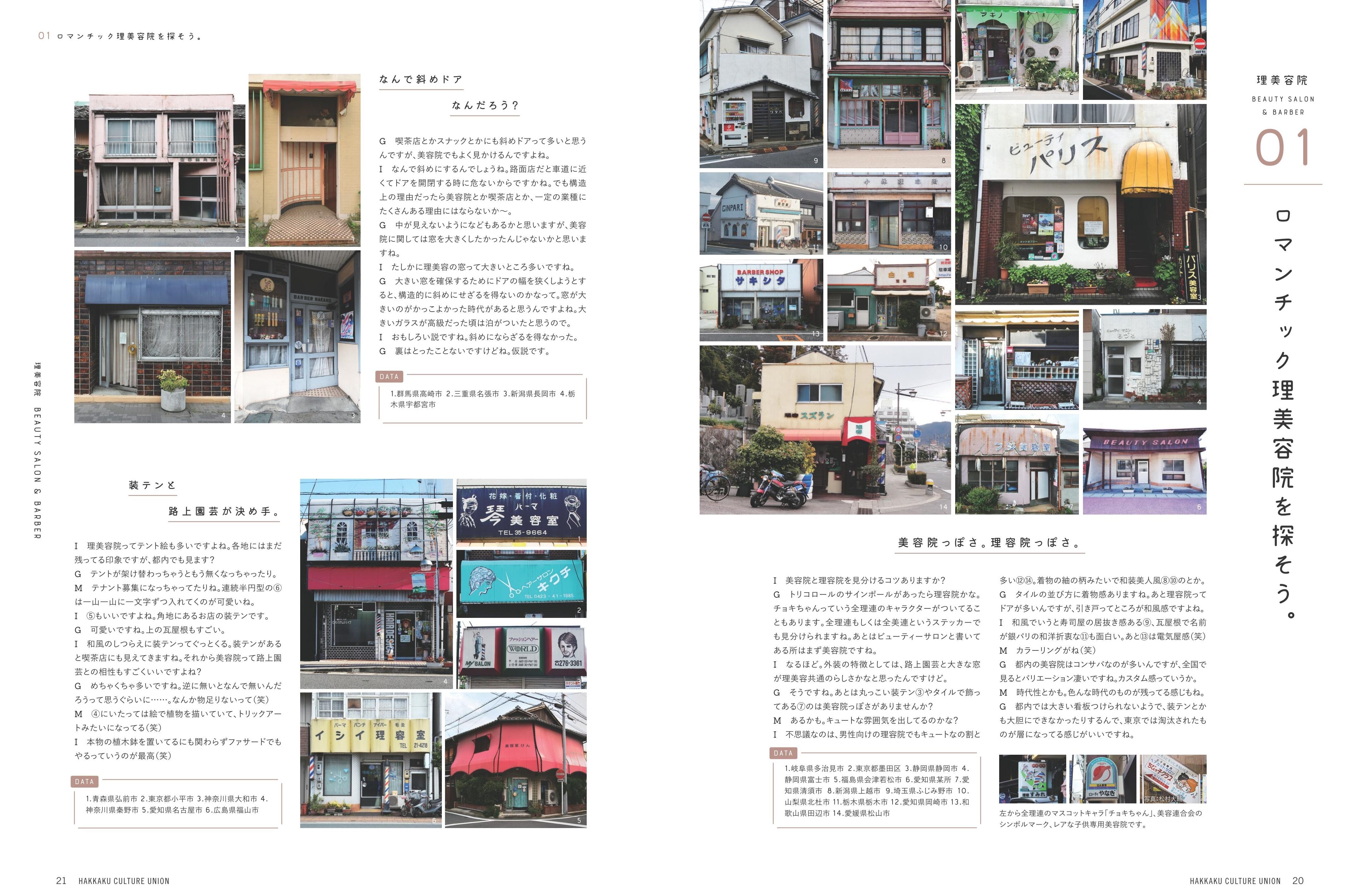 八画文化会館vol.9 最終特集：商店綜合型録 ／ 八画出版部 | NutsBookStand