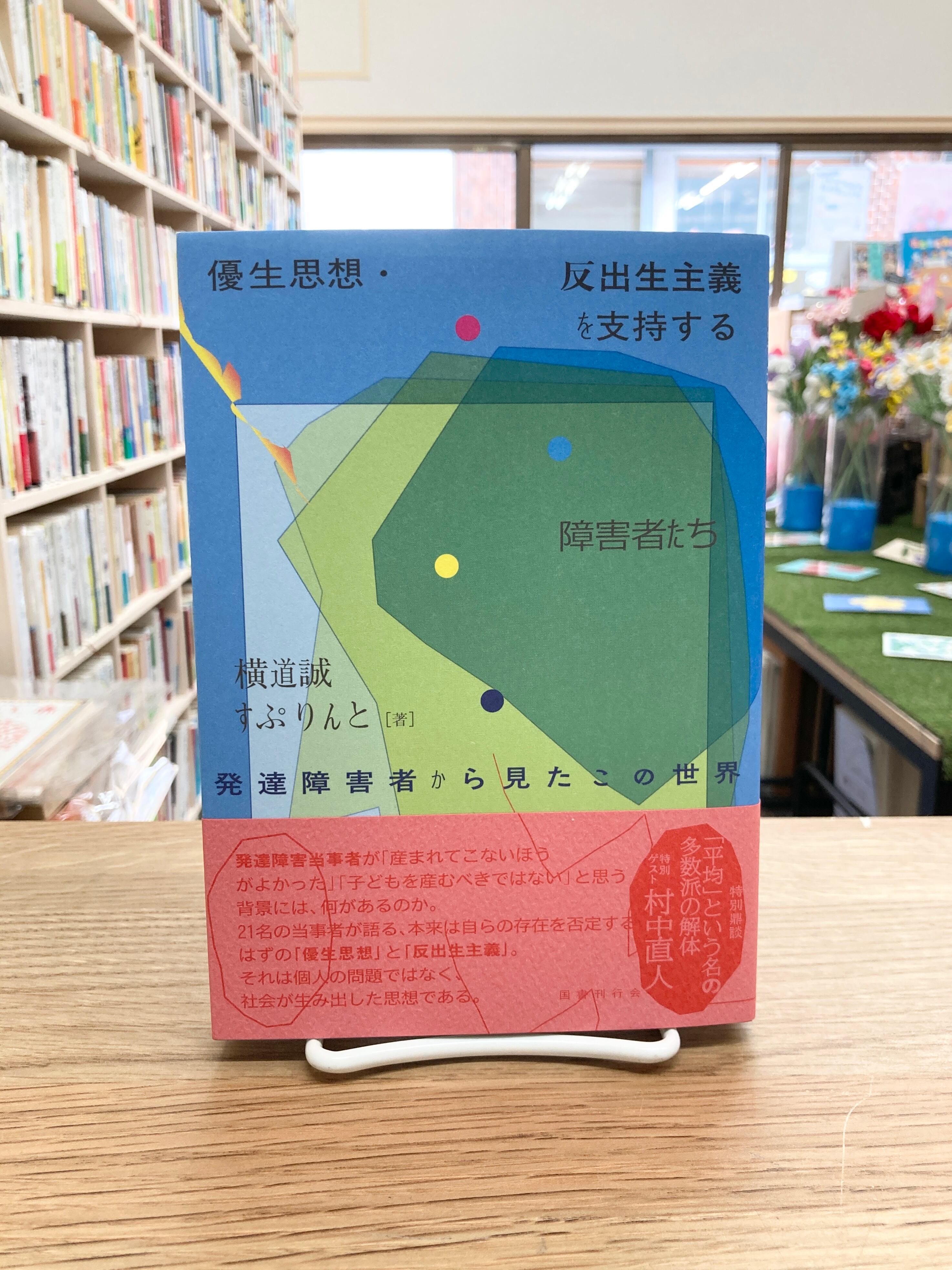 増補改訂 霊符全書/大宮司朗 | 埼玉・南浦和の本屋 ゆとぴやぶっくす