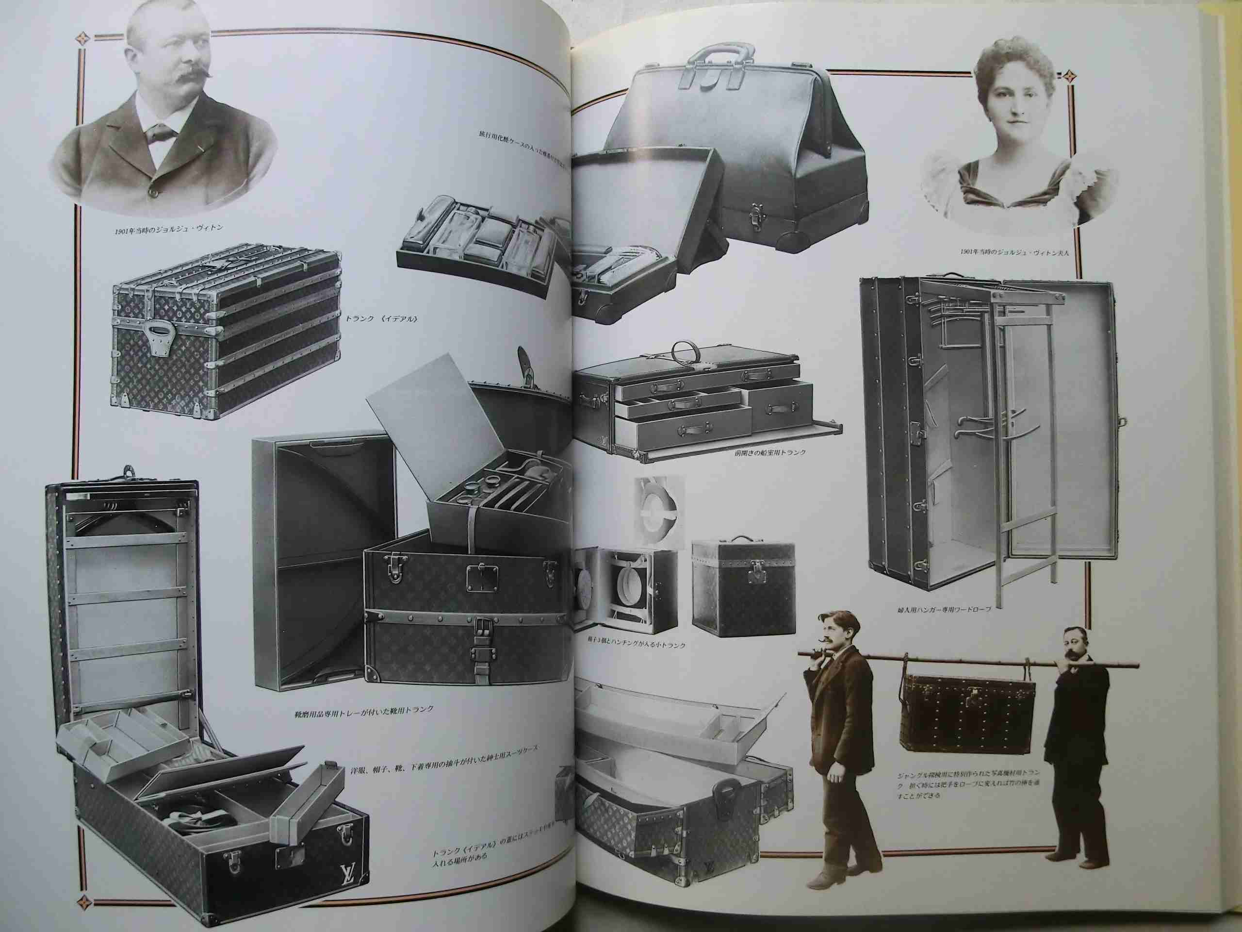 ルイ・ヴィトン 思い出のトランクをあけて アンリ・ルイ・ヴィトン