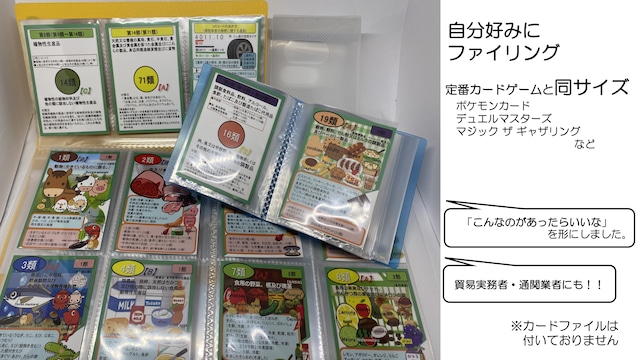 統計品目カード【通関士試験2020年度】品目分類が得意になります