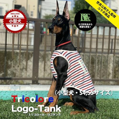 【世良公則さん監修・コラボ商品】トリコロール・ロゴタンク（限定品）（小型犬S4,S5サイズ）【送料無料】