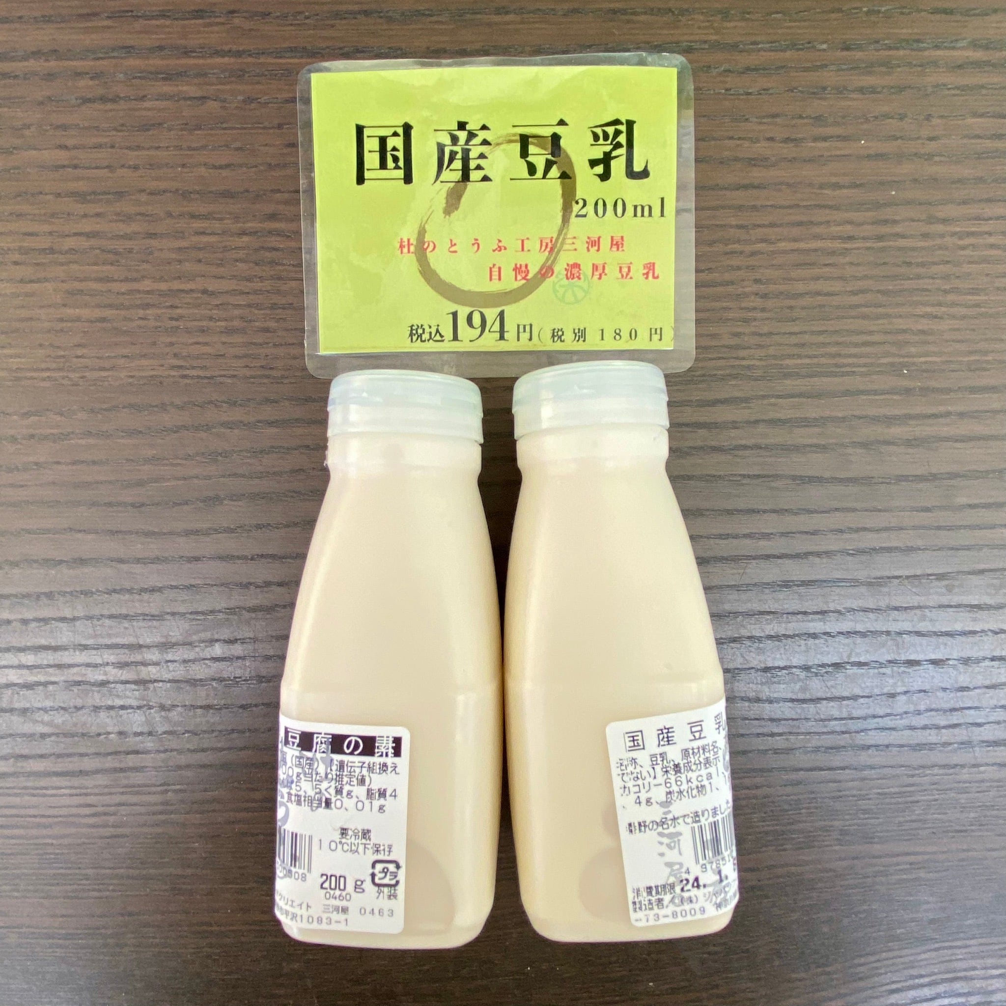 絶品⭐︎！！国産豆乳200ml