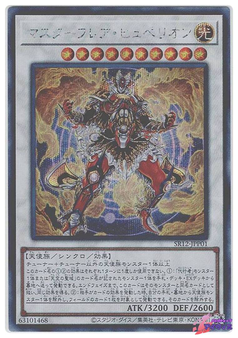 大天使クリスティア [ノーマル] [ランクA] [SR12-JP010] [遊戯王