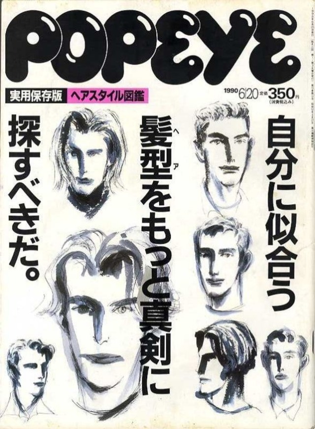 POPEYE ポパイ 317