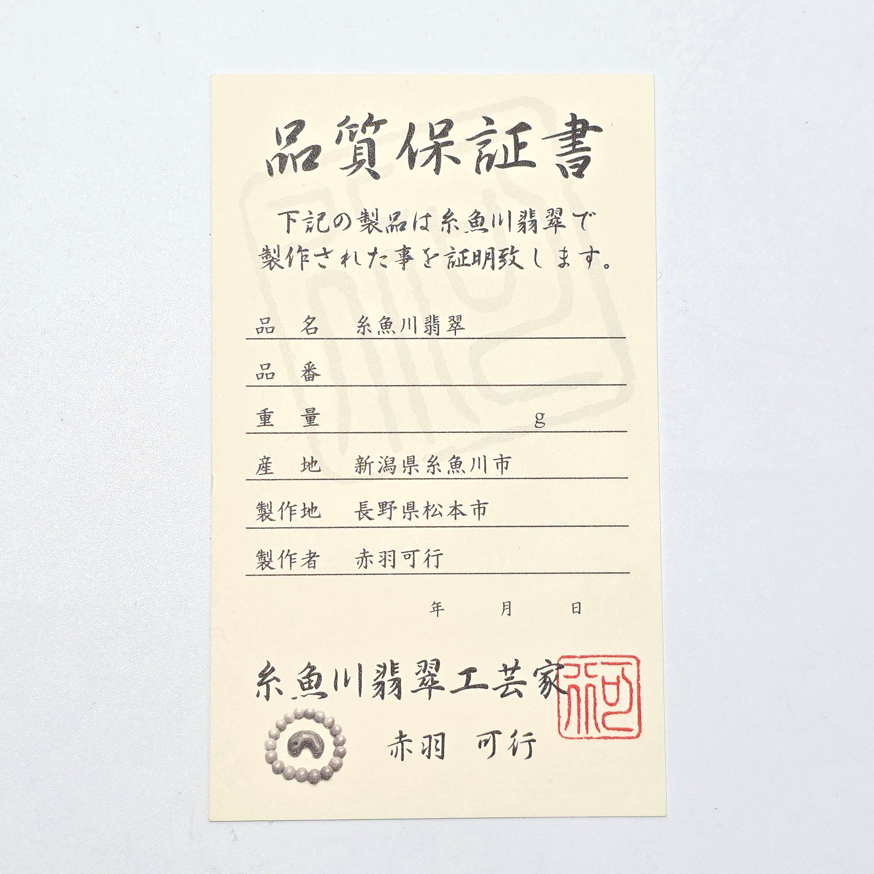 糸魚川翡翠:念珠 BNJ0011 | 糸魚川翡翠工芸家 赤羽可行BASE