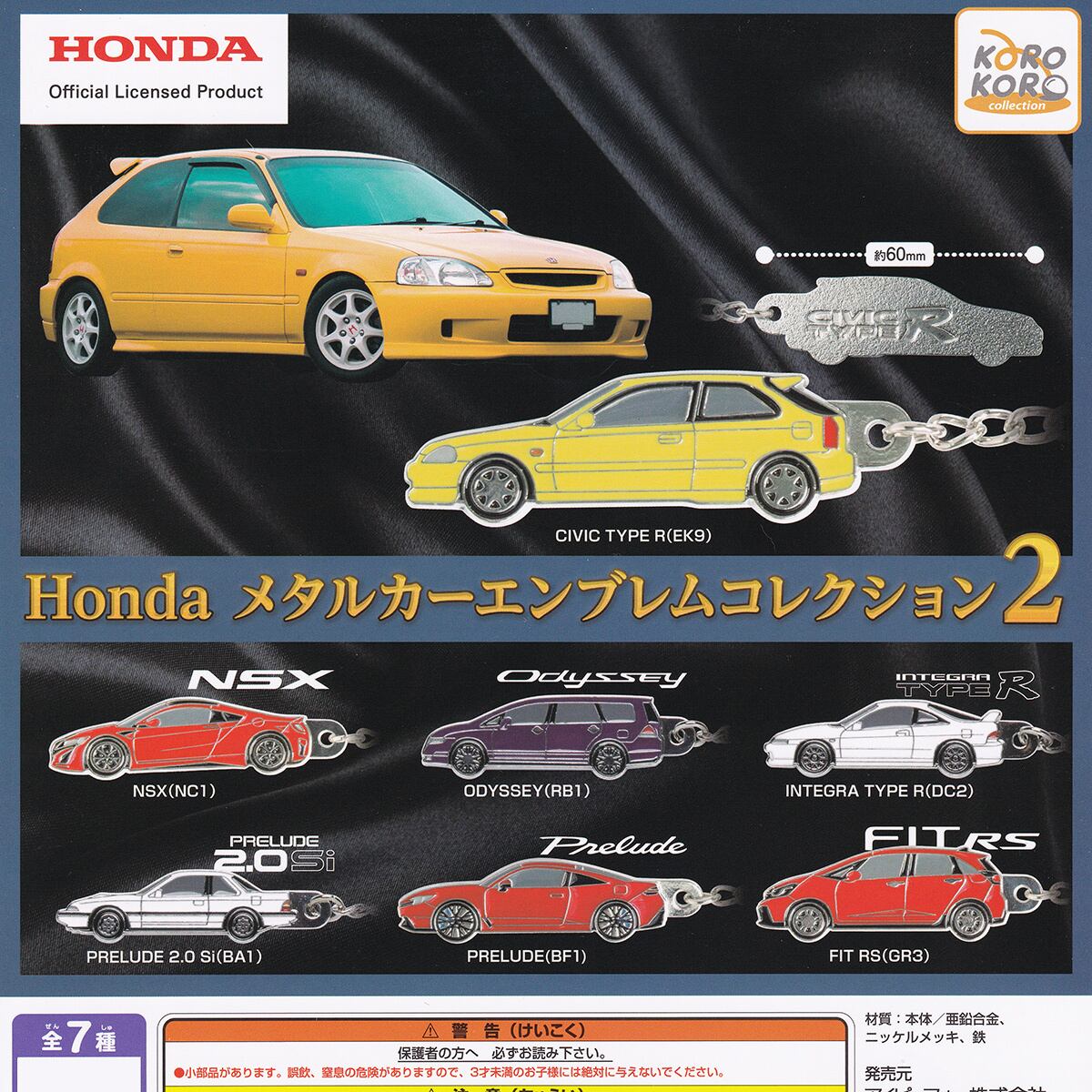 Honda メタルカーエンブレムコレクション2 【人気の2種セット