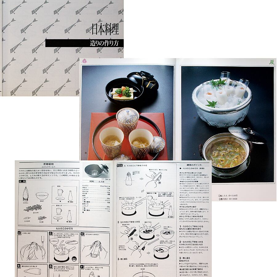 プロ調理の基本─日本料理［造り・汁もの］ ─完全イラスト | アール