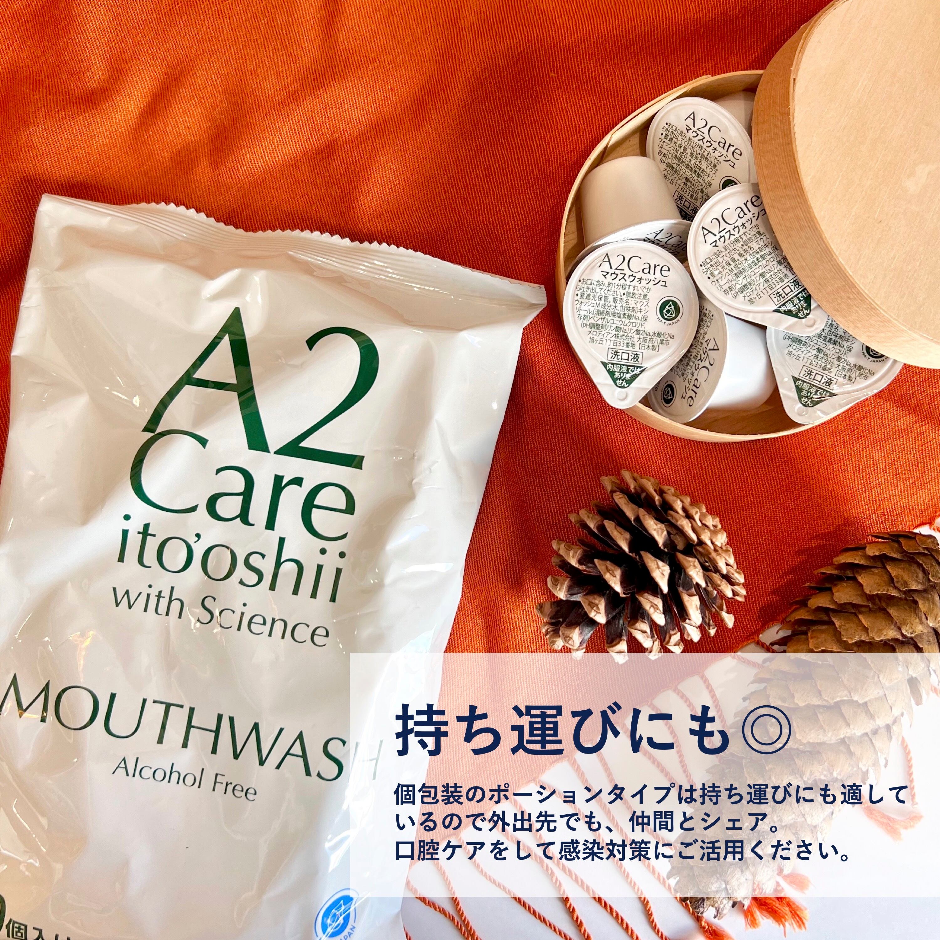 A2Careマウスウォッシュポーション(20個入) | A2Careフレンドサイト