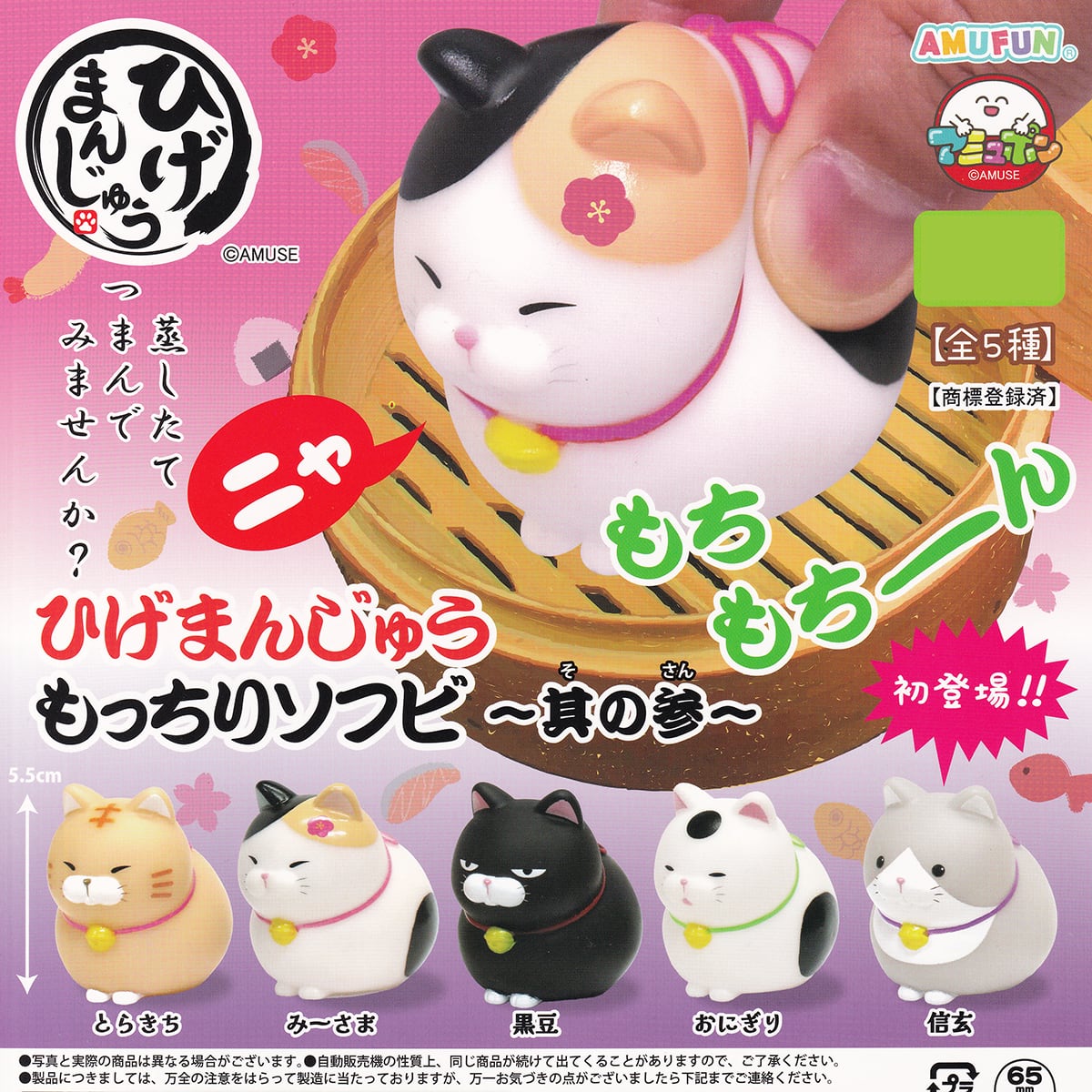 フルコンプひげまんじゅう♪み～さま♪黒豆♪とらきち♪約65cm未使用 フルコンプひげまんじゅう♪み～さま♪黒豆♪とらきち♪約65cm未使用