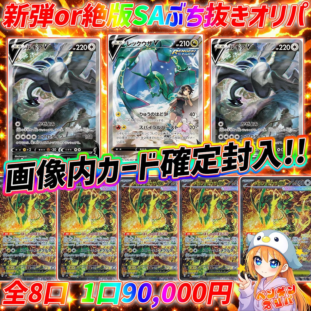 【半券1枚】おろかもの 8/6 新弾or絶版SAぶち抜きオリパ 〜全8口画像内カード確定封入