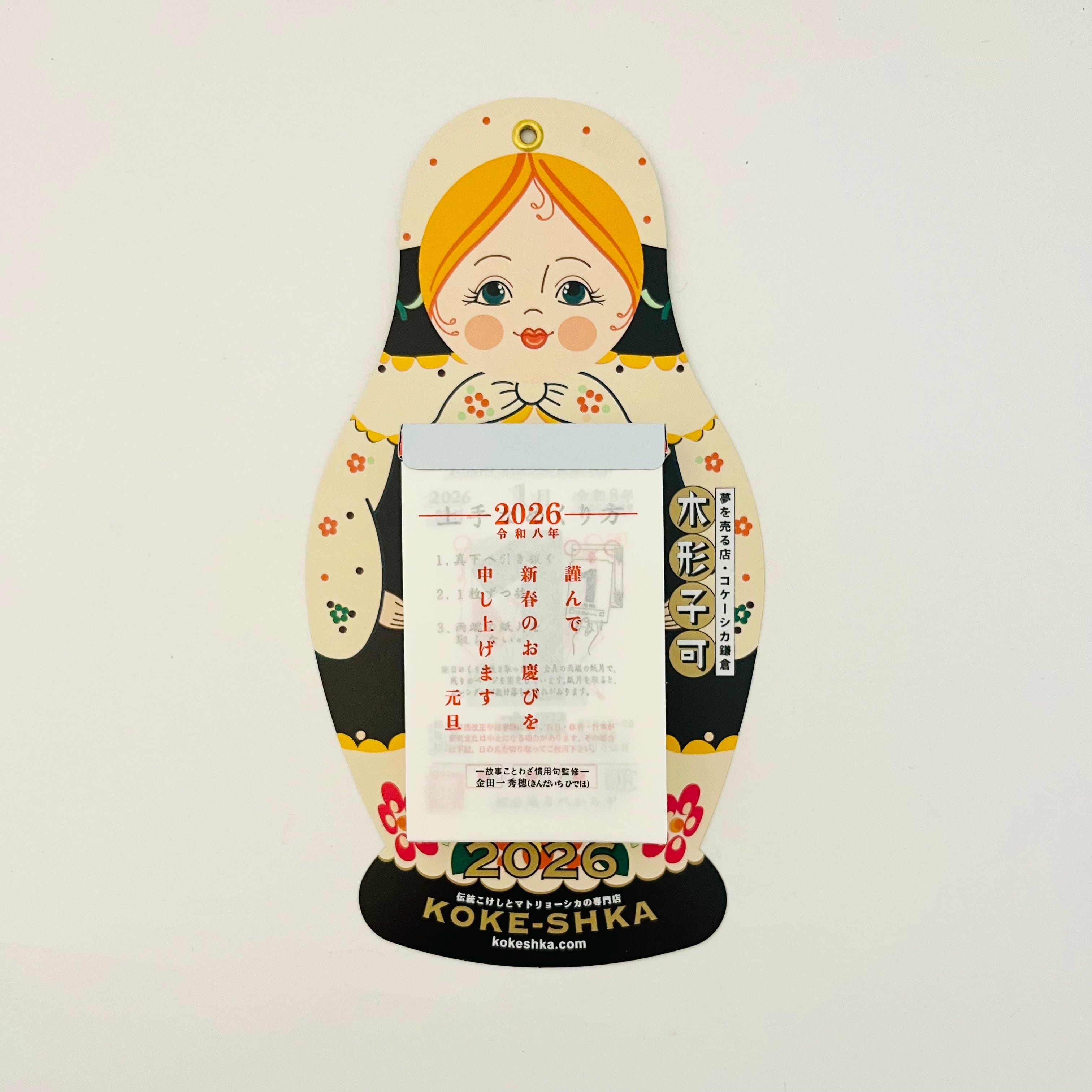 2026年 マトリョーシカ日めくりカレンダー