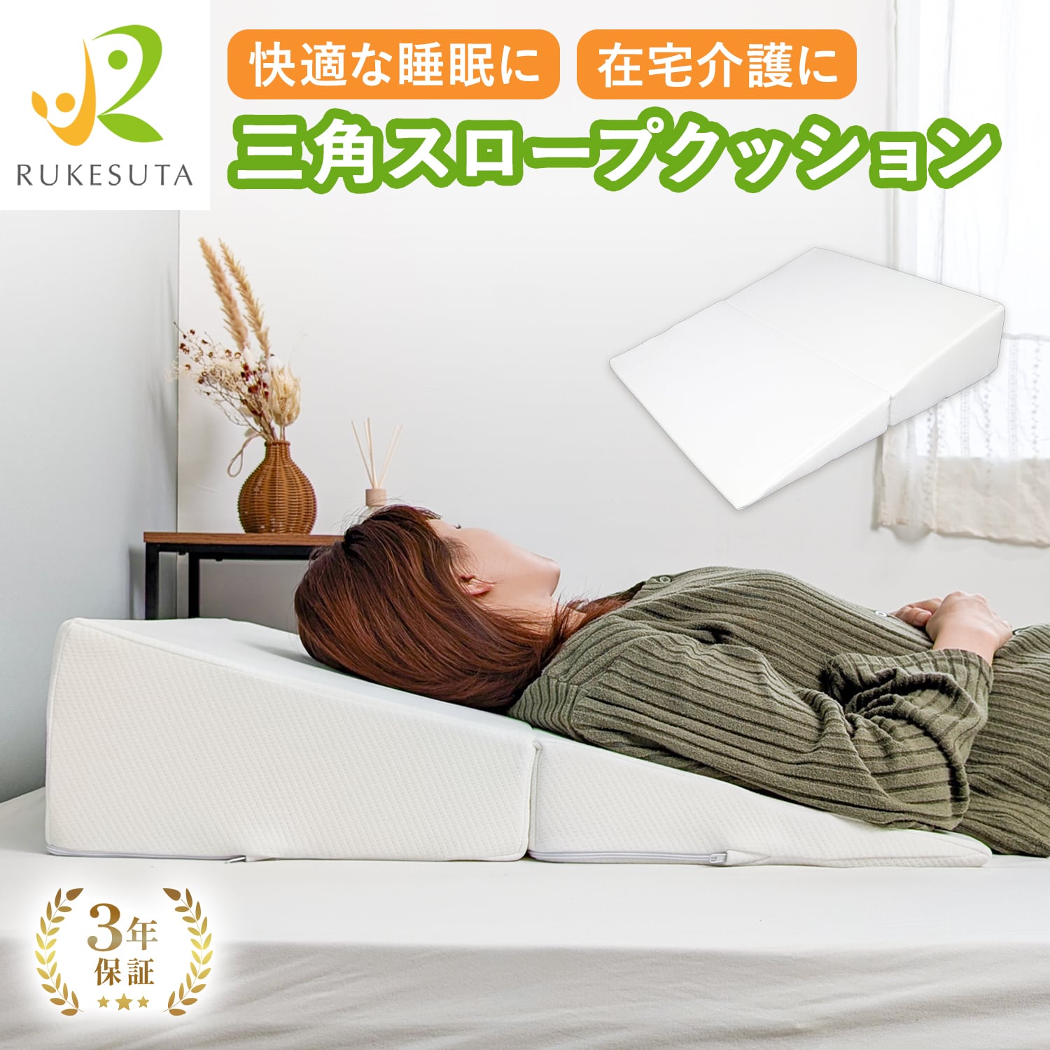 介護の専門家監修] 三角クッション スロープ 三角枕 介護 介護