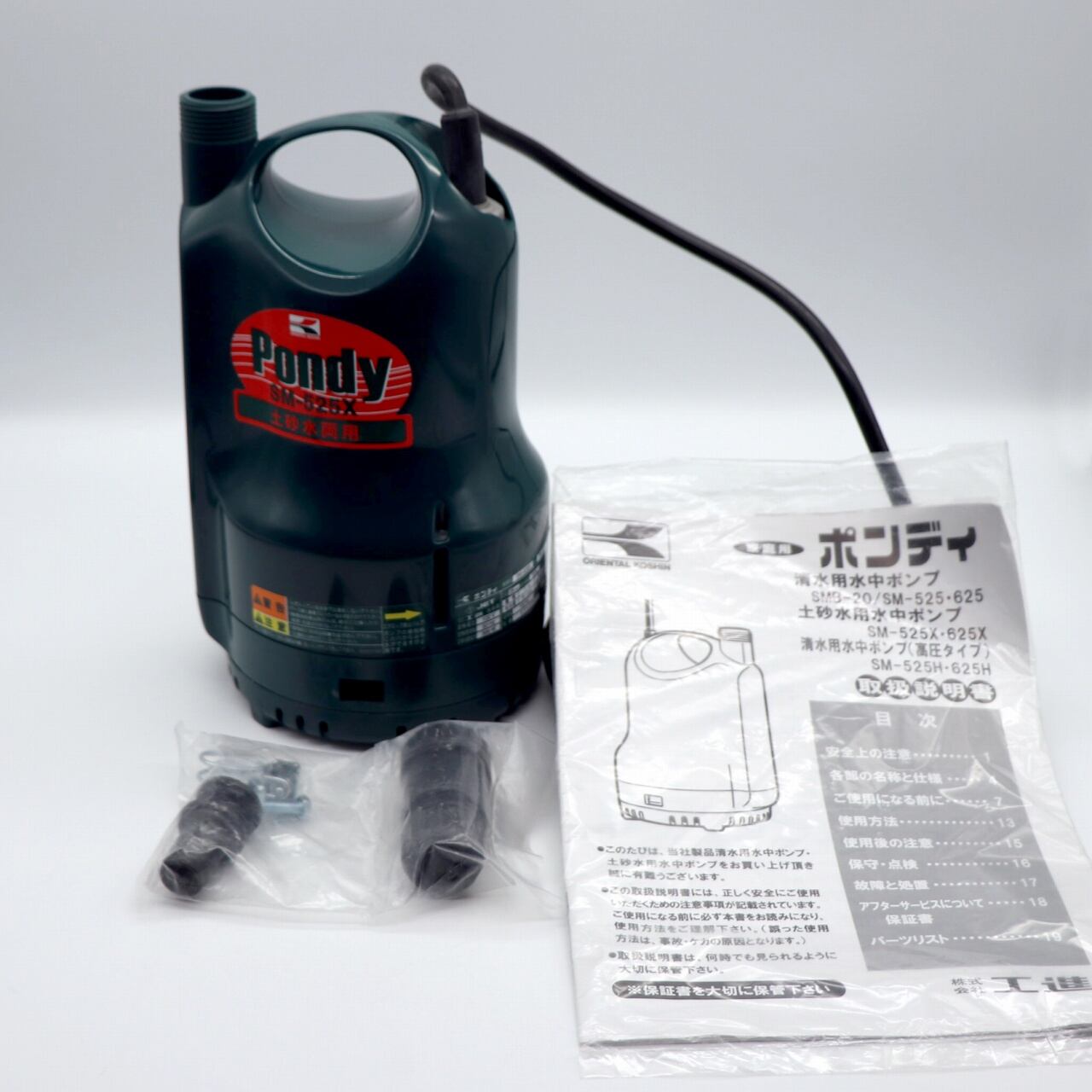 畑作業 冬季融雪 新品 保証付き Pondy 水中ポンプ SM-625 畑作業 冬季