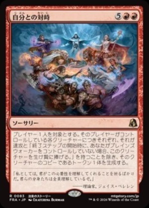 MTG《自分との対峙/Face Yourself(FRA)》日本語