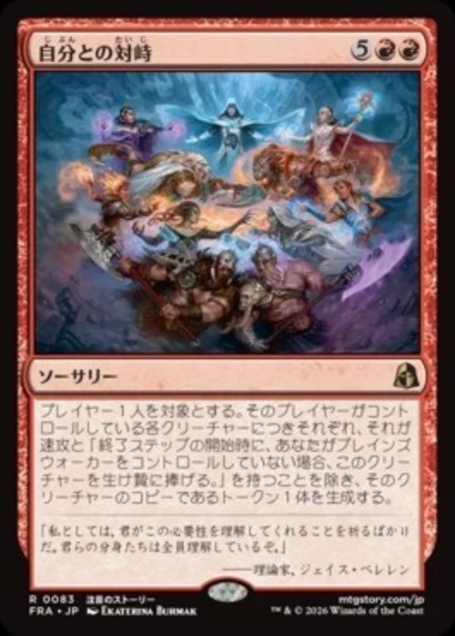MTG《自分との対峙/Face Yourself(FRA)》日本語