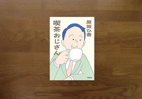 新編 日本の面影2 ラフカディオハーン | 風の駅【本・雑貨・オパール毛糸】