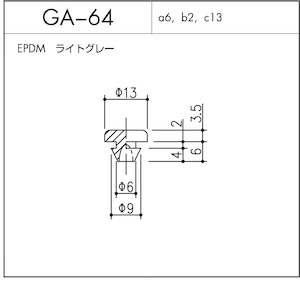 GA-64（EPDM ライトグレー）1個