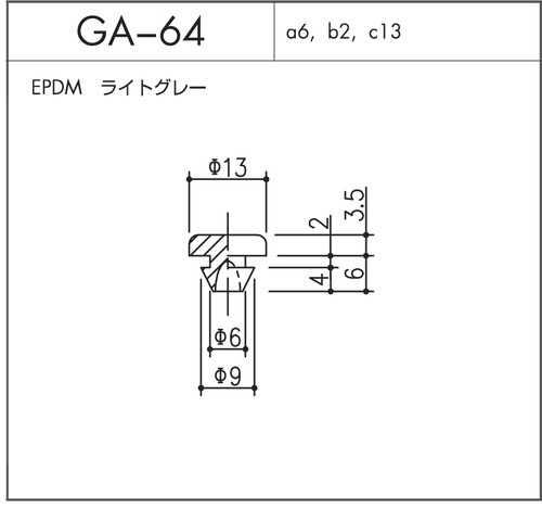 GA-64（EPDM ライトグレー）1個