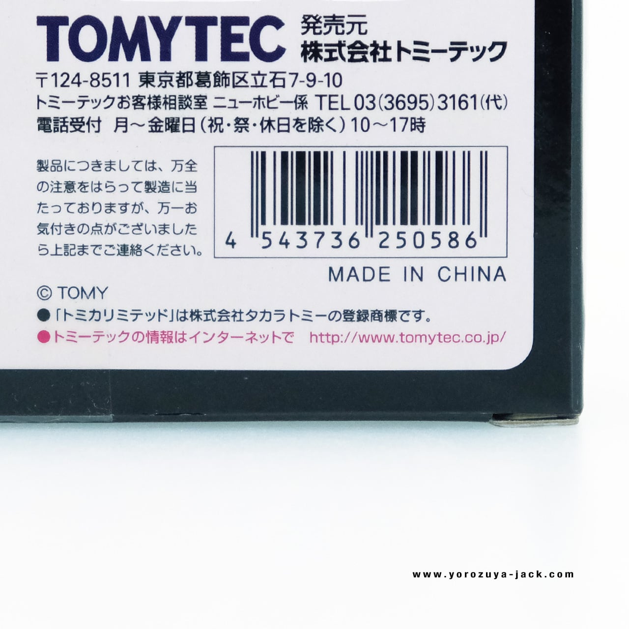 トミカリミテッドヴィンテージネオ 西部警察 VOL.03 ニッサン トミカリミテッドヴィンテージネオ 西部警察 VOL.03 ニッサン