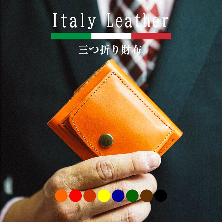 三つ折り財布 コンパクト 小さい財布 メンズ/レディース イタリア革 3つ折り ミニ財布 イタリアンレザー 本革 ブッテーロ ミニウォレット マチ付き  ボックス型 コインケース 日本製 buttero 小銭入れ 牛革 かわいい クリスマス 送料無料