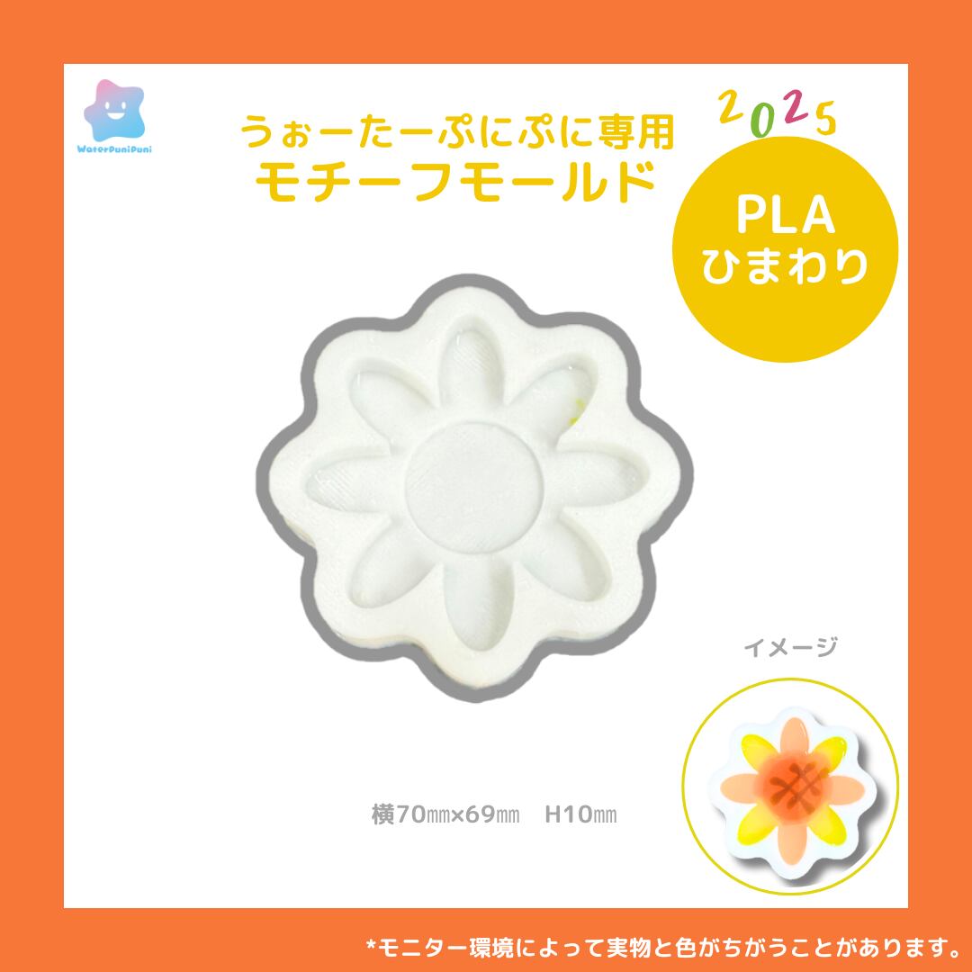 【100円セール】3Dモールド ひまわり 向日葵 型 モールド PLAモールド