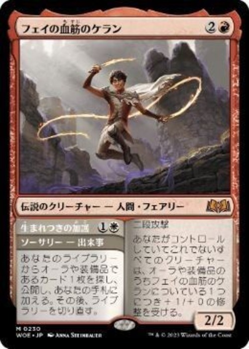 MTG《フェイの血筋のケラン/Kellan, the Fae-Blooded(WOE)》日本語