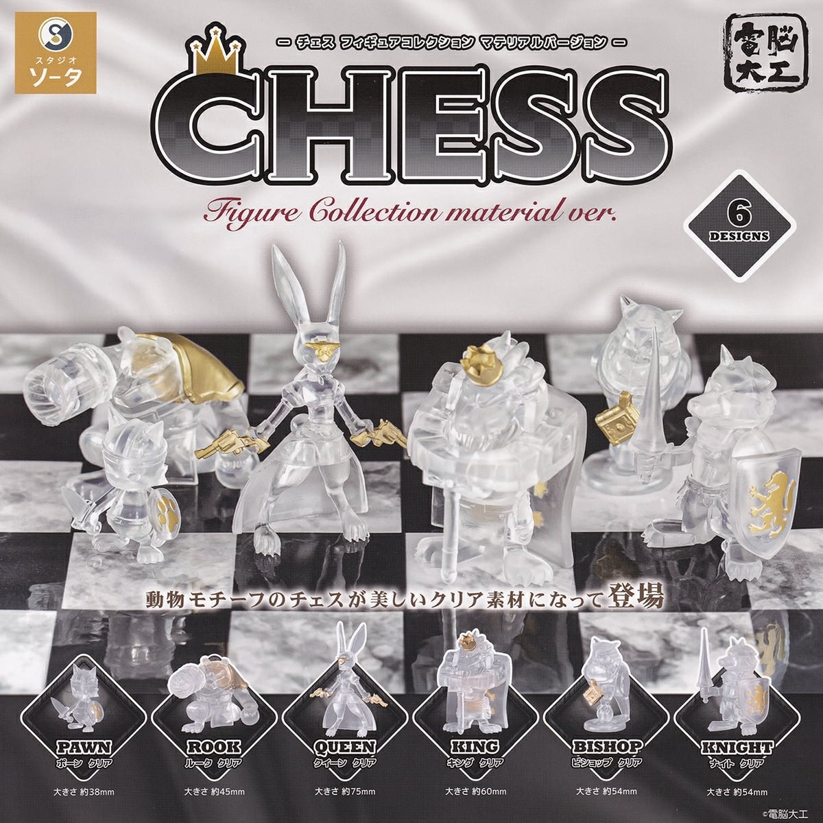 フルコンプ】 電脳大工 CHESS チェス フィギュアコレクション