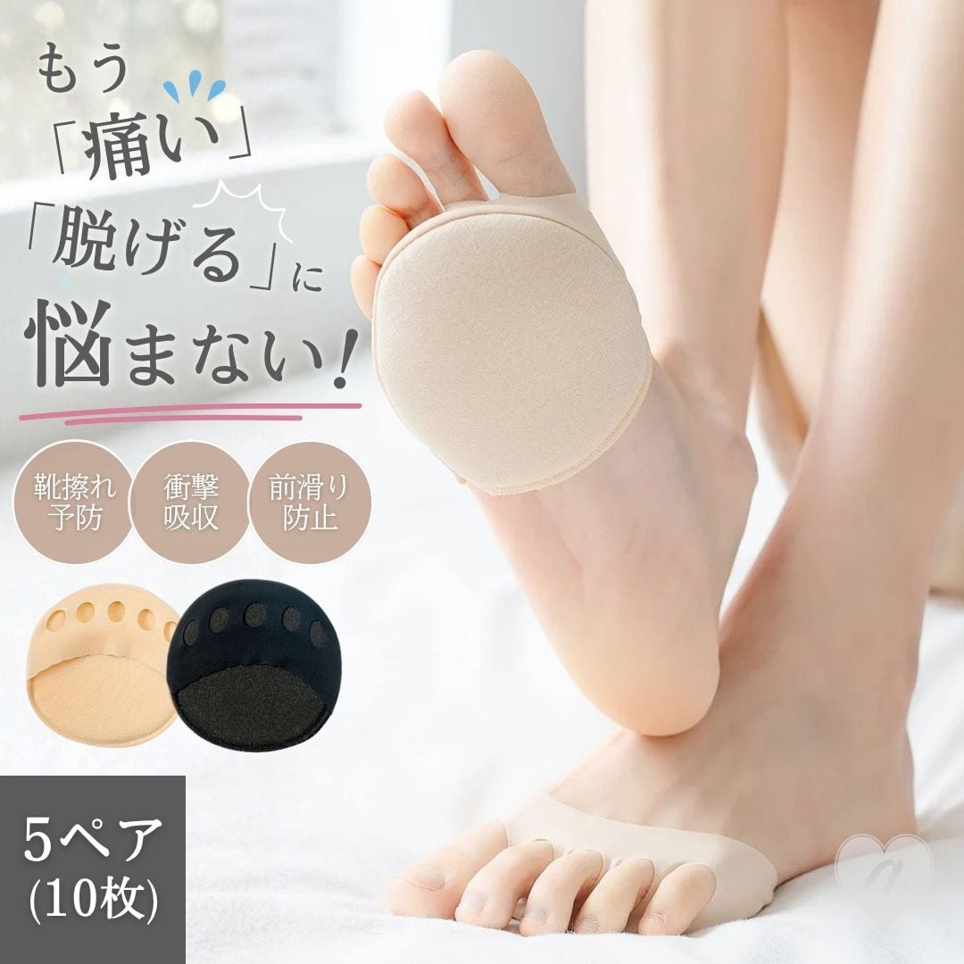 つま先 足裏 パッド 5ペア (10枚) 足指五本穴装着 ベージュorブラック