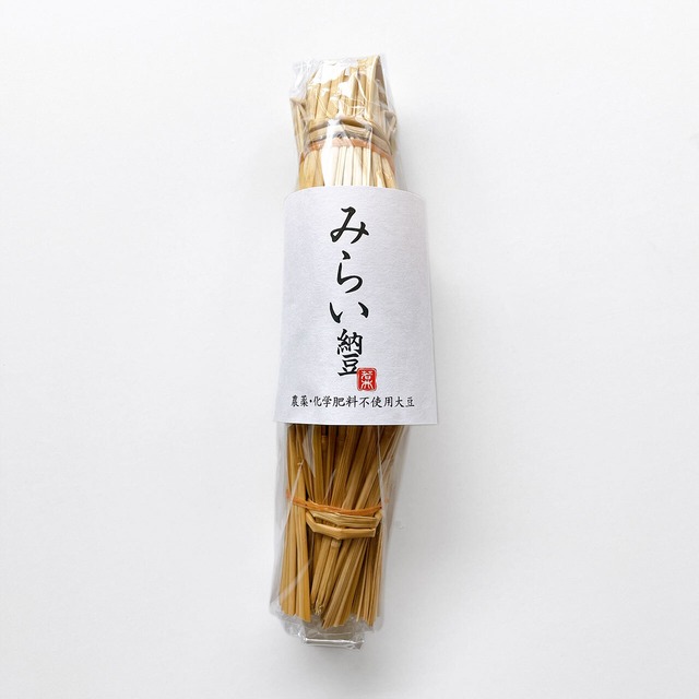 新潟県・十日市のみらい納豆（藁苞）