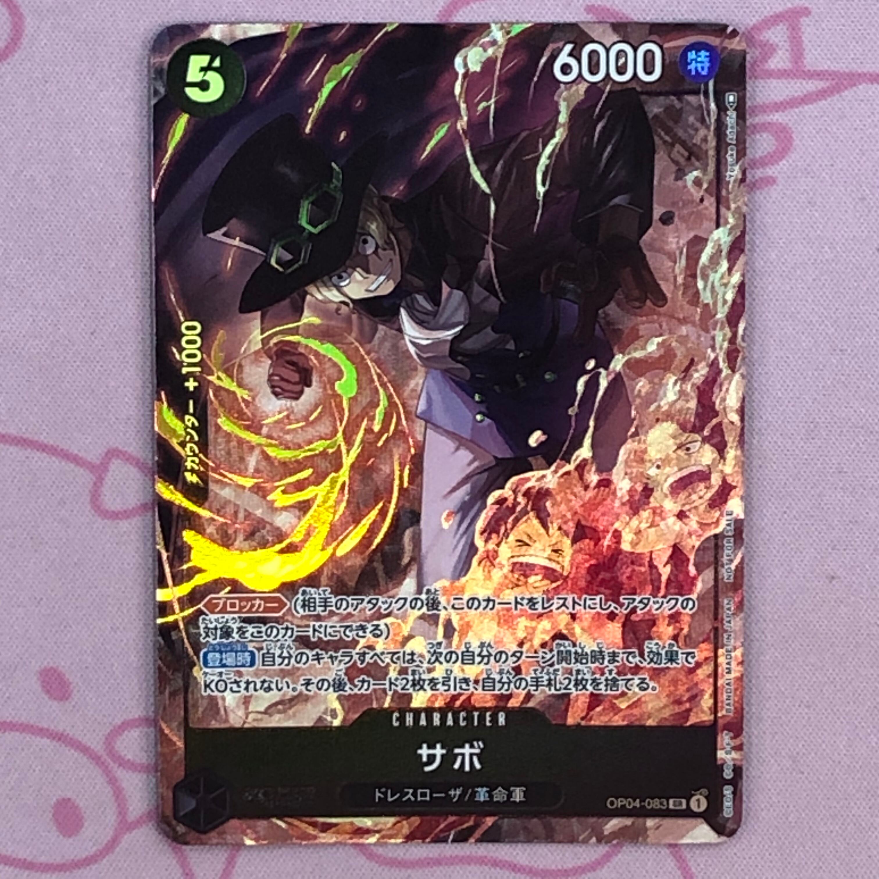 【Aランク】サボ(8パックバトル プロモ