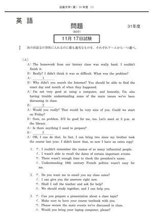 2027年度　私立推薦薬学部入試問題と解答　3.近畿大学