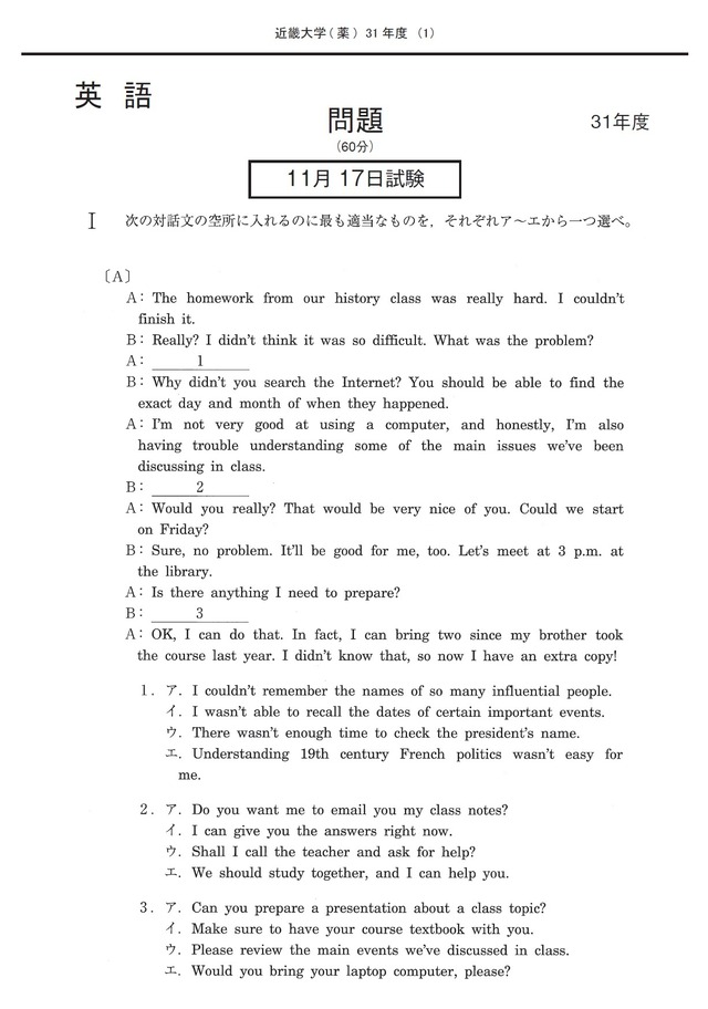 2027年度　私立推薦薬学部入試問題と解答　3.近畿大学