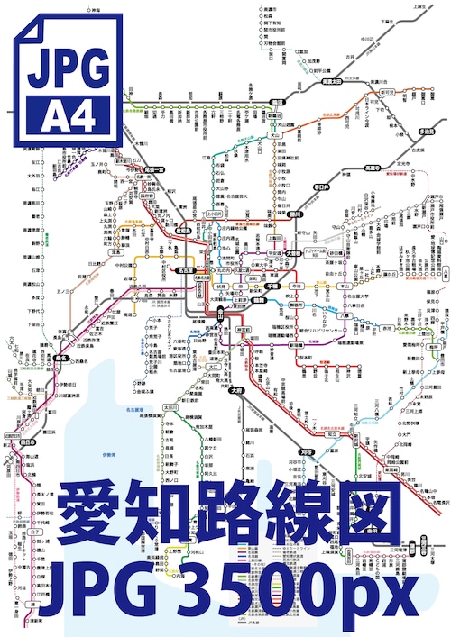 愛知路線図（画像データ3500dpi）